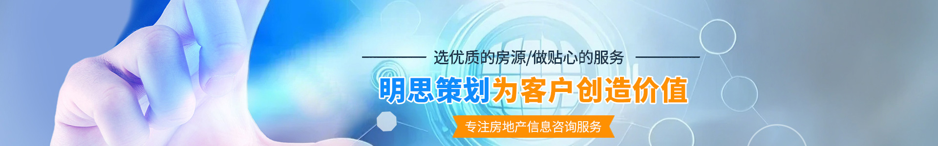 郴州明思網(wǎng)絡(luò)科技有限公司_郴州房地產(chǎn)營(yíng)銷策劃